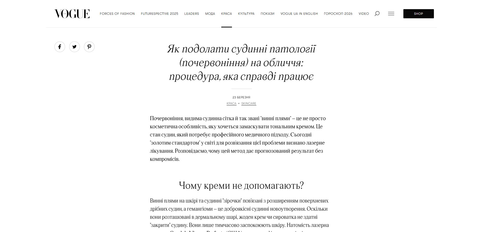 Лазерхауз судинні патології