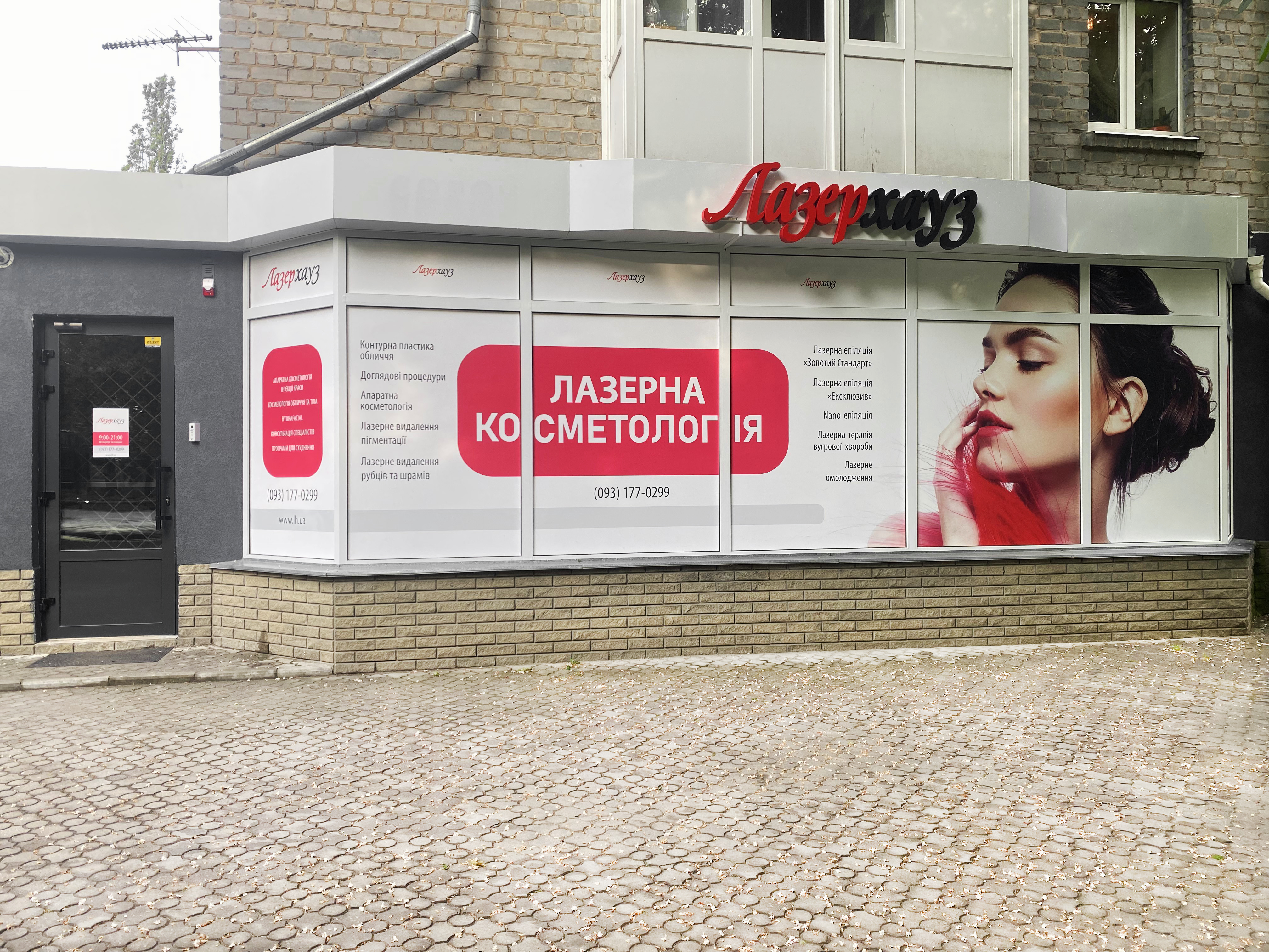 Лазерхауз кременчуг