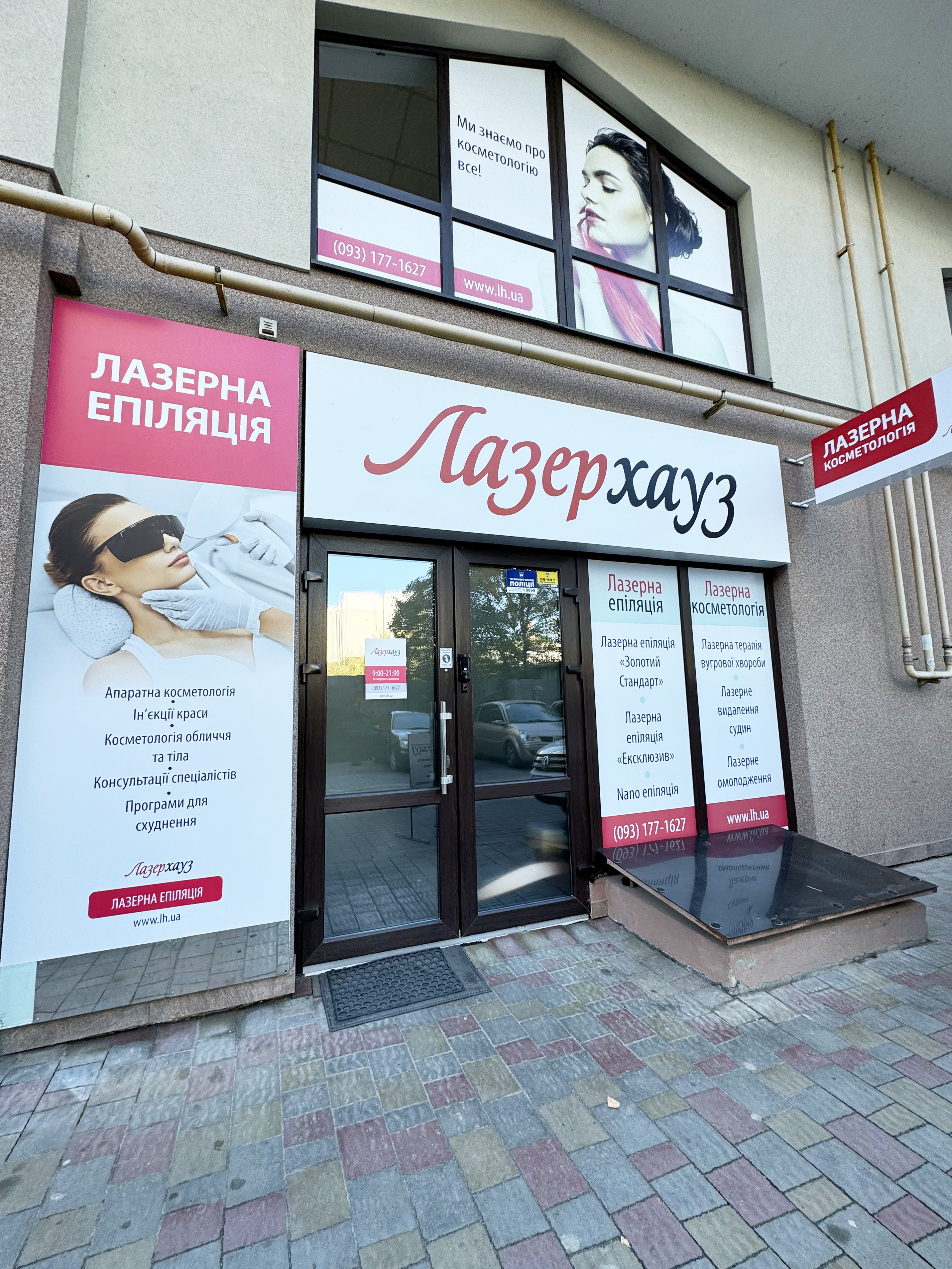 Лазерхауз тернопіль