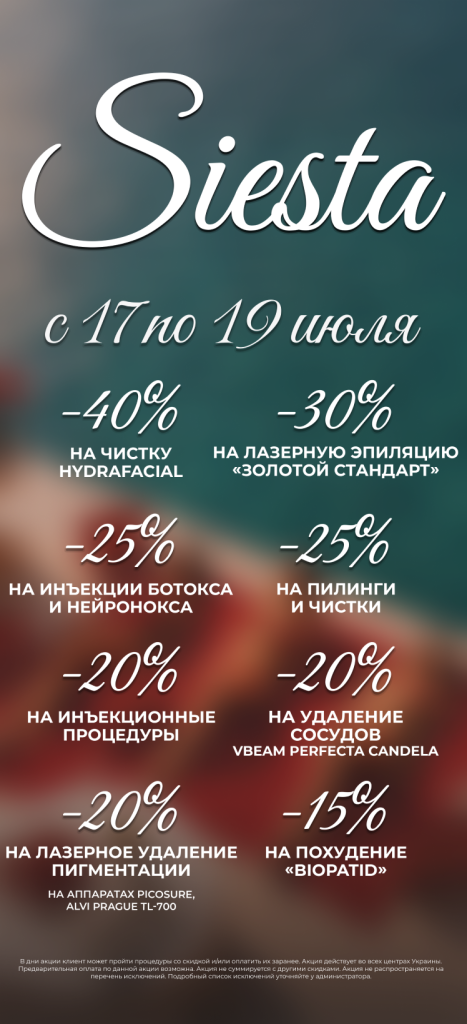 Siesta_ru.png
